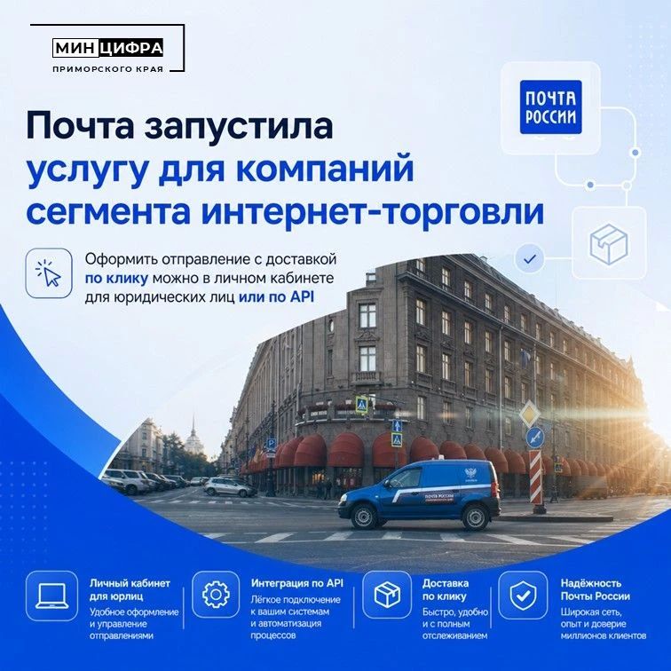 120 городов за 120 минут: Почта запустила доставку по клику