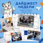 Еженедельный событийный дайджест службы занятости Приморья: