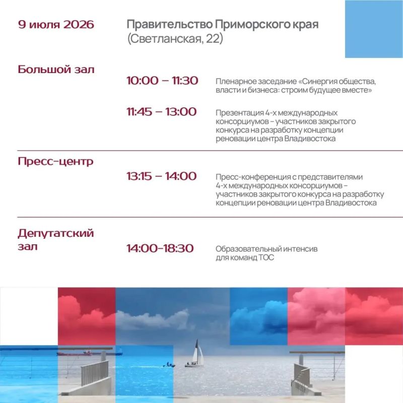 Журналистов из Приморья приглашают на Международный урбанистический форум «Урбан Восток» Журналистов из Приморья приглашают на Международный урбанистический форум «Урбан Восток»