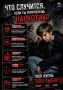 ТЫ думаешь, что если попробуешь наркотики только один раз, ничего страшного не случится?