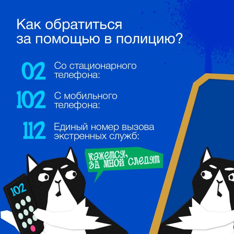 Куда звонить, если случилась беда: памятка для детей и родителей Куда звонить, если случилась беда: памятка для детей и родителей