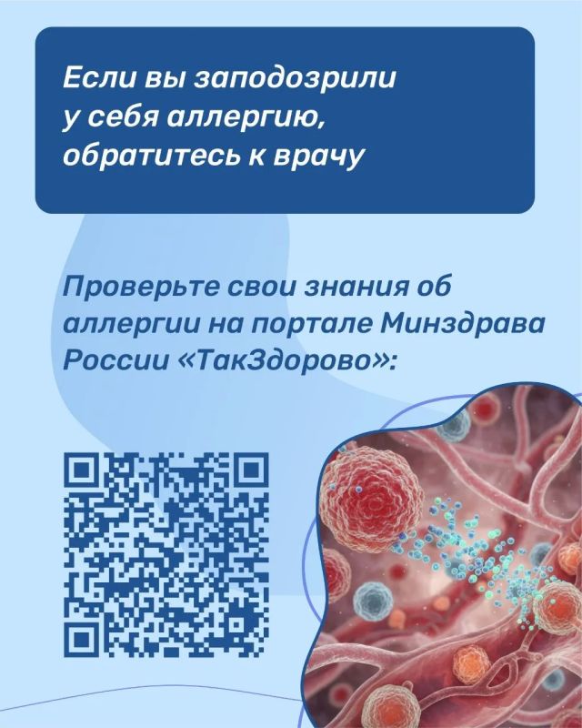 В Приморье стартовала Неделя профилактики аллергии В Приморье стартовала Неделя профилактики аллергии