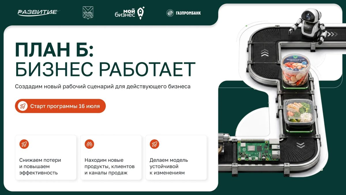 Если прежняя модель больше не приносит нужный результат — нужен план «Б»