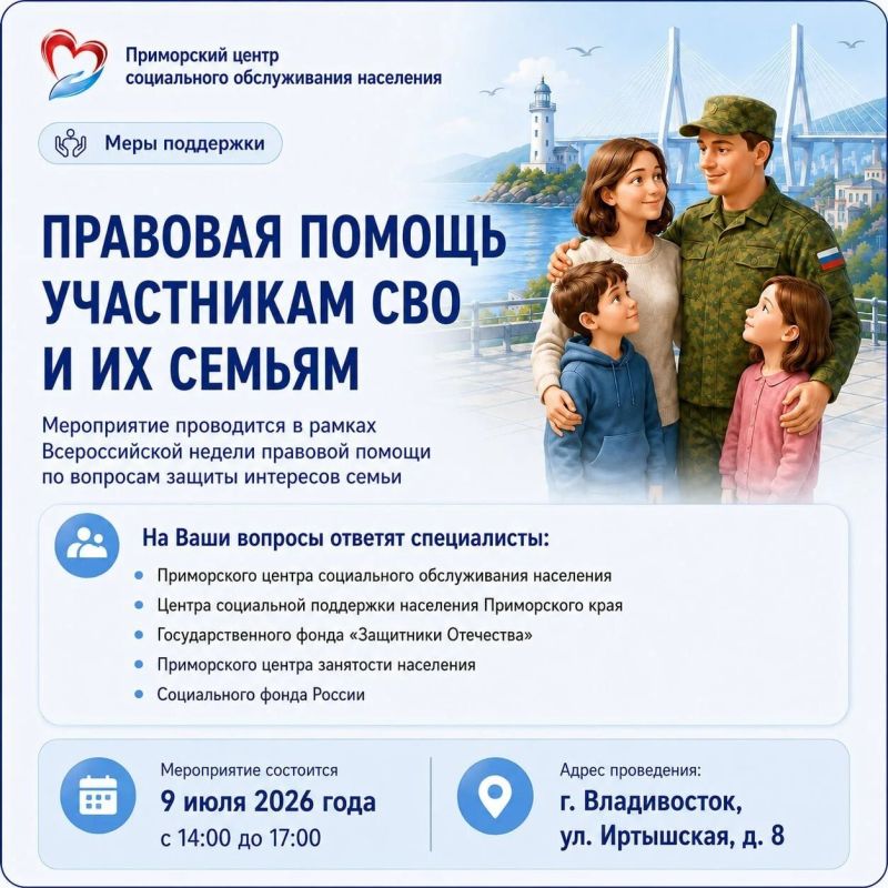 Правовая помощь участникам специальной военной операции и их семьям