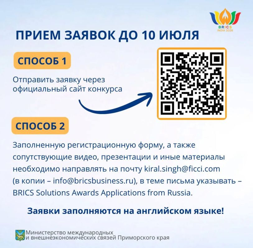 Открыт прием заявок на международный конкурс BRICS Solutions Awards 2026 Открыт прием заявок на международный конкурс BRICS Solutions Awards 2026