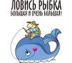 Летнее рыболовное состязание ко Дню рыбака «Ловись рыбка!»