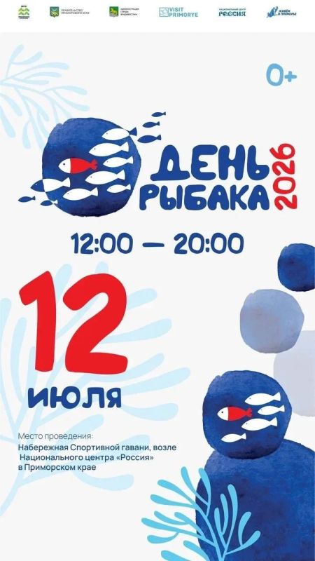 День рыбака — праздник, который объединяет Приморье!