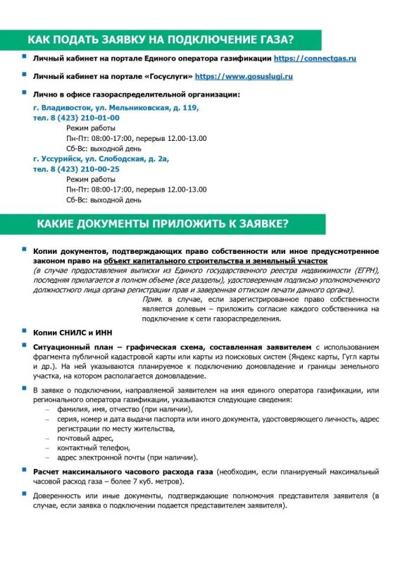 Социальная газификация для граждан Социальная газификация для граждан