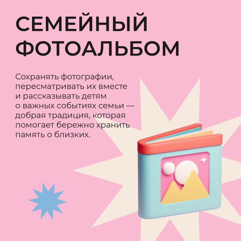 С Днём семьи, любви и верности! С Днём семьи, любви и верности!
