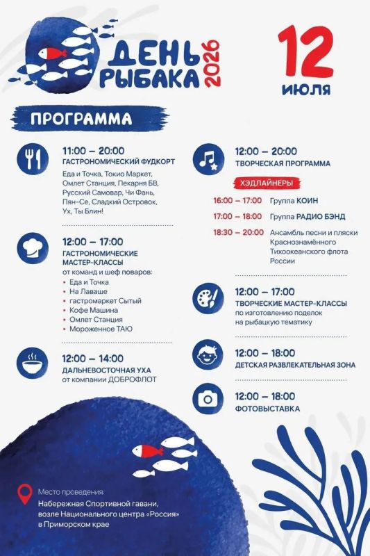 День рыбака — праздник, который объединяет Приморье! День рыбака — праздник, который объединяет Приморье!