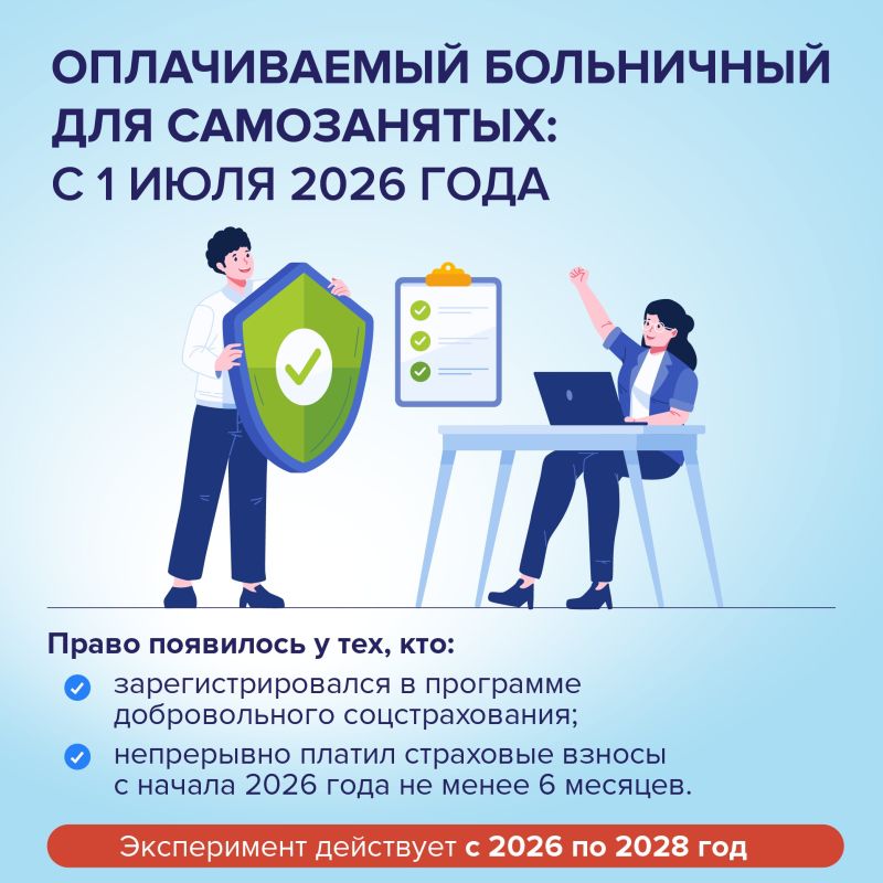 Самозанятые получили право на оплачиваемый больничный