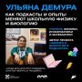 Сложные темы по физике и биологии легко превратить в увлекательный проект