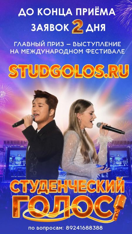 Международный российско-китайский фестиваль молодёжной музыки «Студенческий голос» завершает сбор заявок исполнителей со всей страны