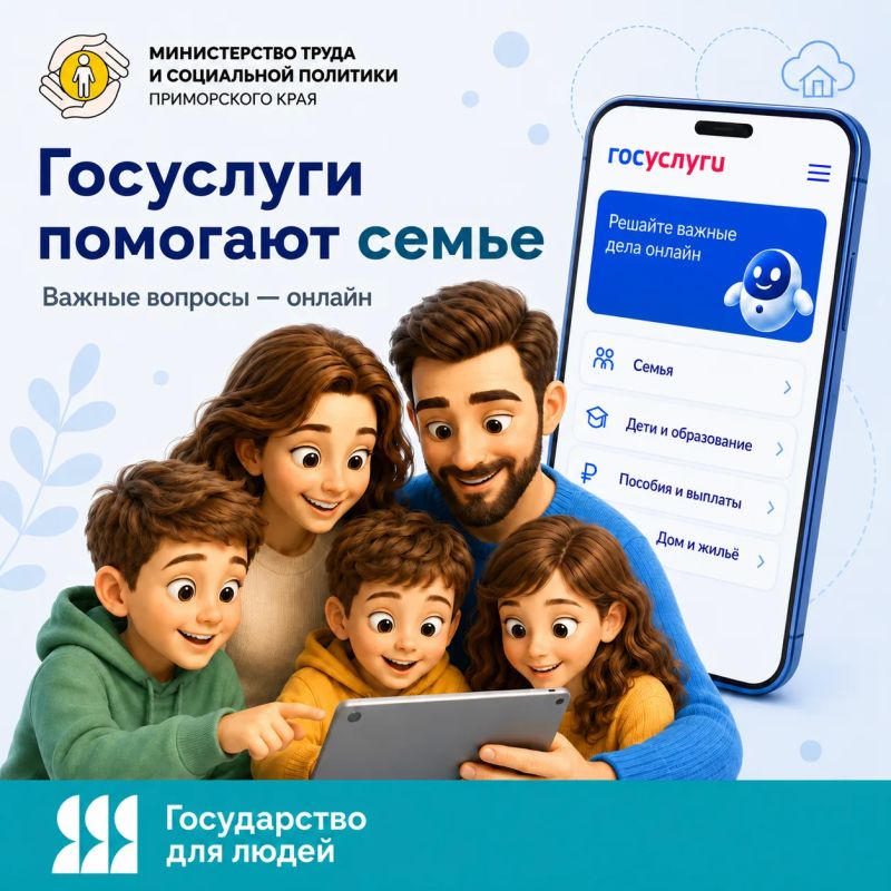 Семейные вопросы — онлайн. Рождение ребёнка, выплаты, детский сад, школа, материнский капитал, ипотека, прописка, поступление в высшее учебное заведение — в жизни семьи много важных этапов, где нужны документы и заявления