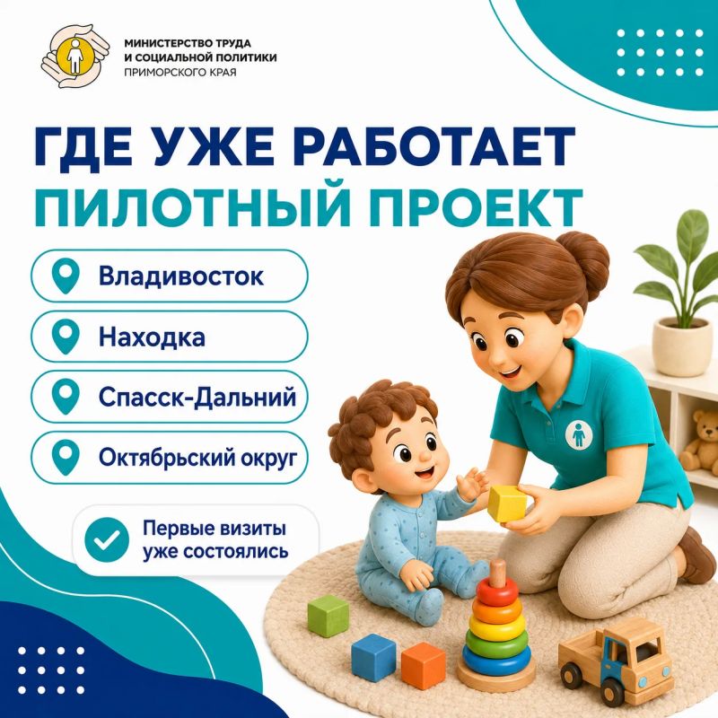 Пилотный проект «Время для мамы»: как работает социальная няня в Приморье Пилотный проект «Время для мамы»: как работает социальная няня в Приморье