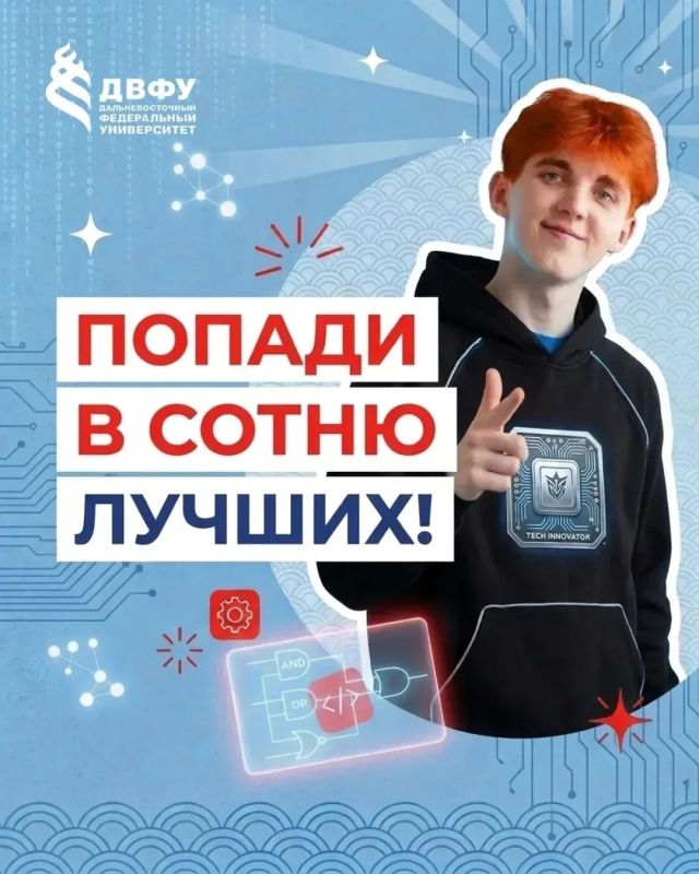 ДВФУ в рамках федерального проекта "ТОП ИТ.СТАРТ“ реализует образовательную программу для ИТспециалистов совместно с Министерством цифрового развития РФ и отраслевыми компаниями