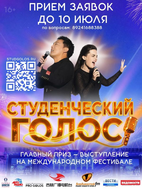 Международный российско-китайский фестиваль молодёжной музыки «Студенческий голос» завершает сбор заявок исполнителей со всей страны Международный российско-китайский фестиваль молодёжной музыки «Студенческий голос» завершает сбор заявок исполнителей со всей страны
