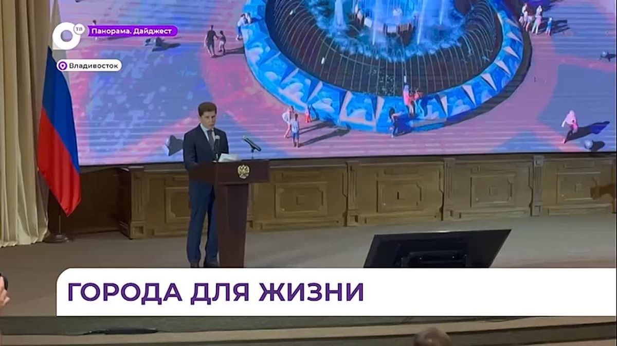Во Владивостоке стартовал международный урбанистический форум «Урбан Восток»