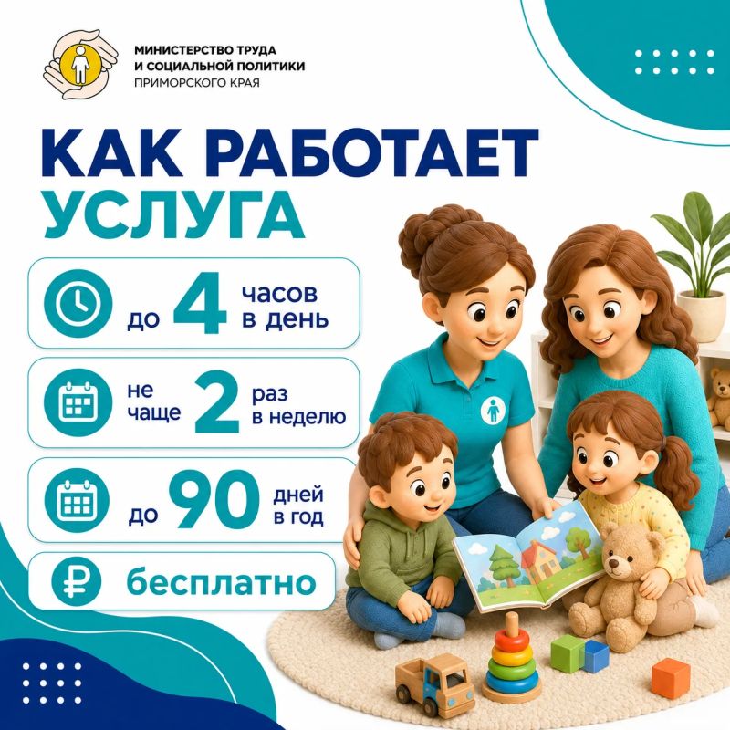 Пилотный проект «Время для мамы»: как работает социальная няня в Приморье Пилотный проект «Время для мамы»: как работает социальная няня в Приморье
