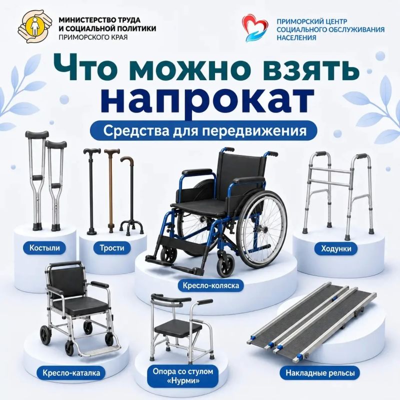 Технические средства реабилитации можно взять напрокат Технические средства реабилитации можно взять напрокат