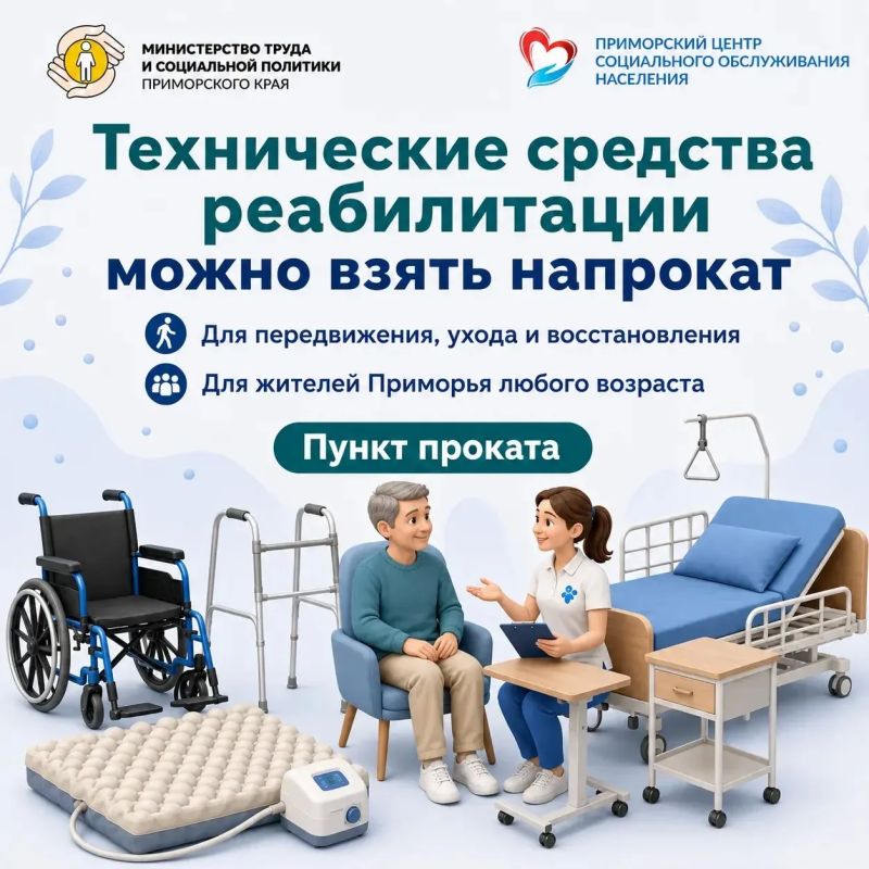 Технические средства реабилитации можно взять напрокат