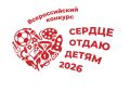 Поддержите педагогов из Приморья на конкурсе «Сердце отдаю детям»!