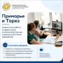 Приморье и Торез продолжают обмениваться опытом в сфере опеки и попечительства