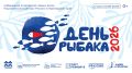 День рыбака во Владивостоке: приходите за морским настроением