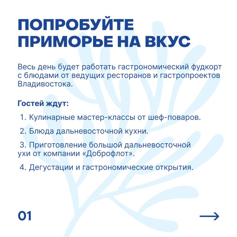 День рыбака во Владивостоке: приходите за морским настроением День рыбака во Владивостоке: приходите за морским настроением