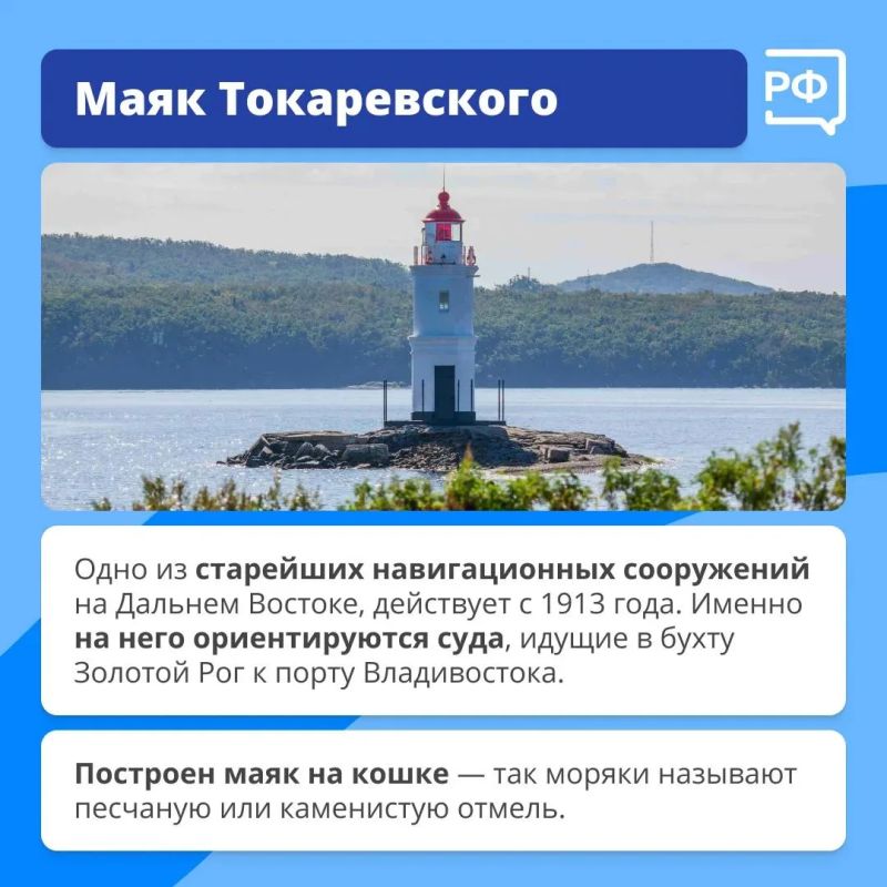 Владивосток — город маяков! Владивосток — город маяков!