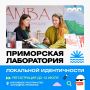 Лаборатория локальной идентичности стартует уже в понедельник!
