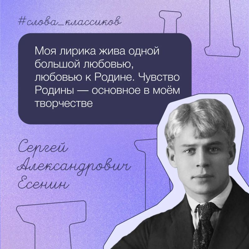 Это высказывание отражает ключевой мотив поэзии Сергея Есенина — глубокую любовь к родной земле, её природе, крестьянскому быту и народной культуре