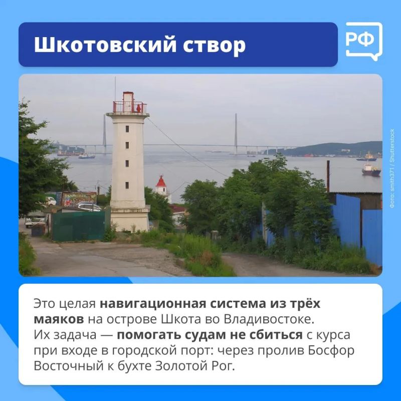 Владивосток — город маяков! Владивосток — город маяков!