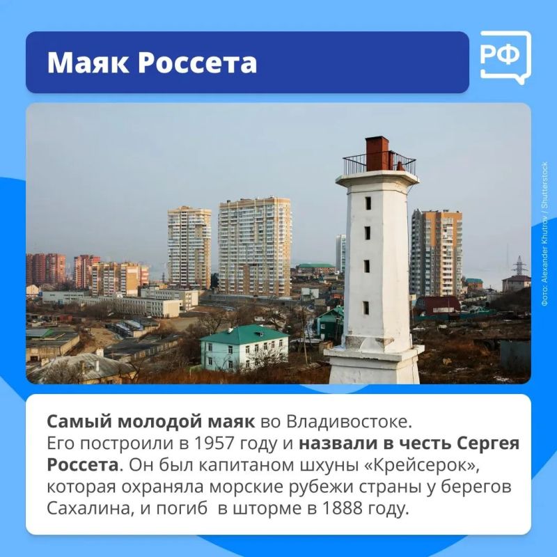 Владивосток — город маяков! Владивосток — город маяков!