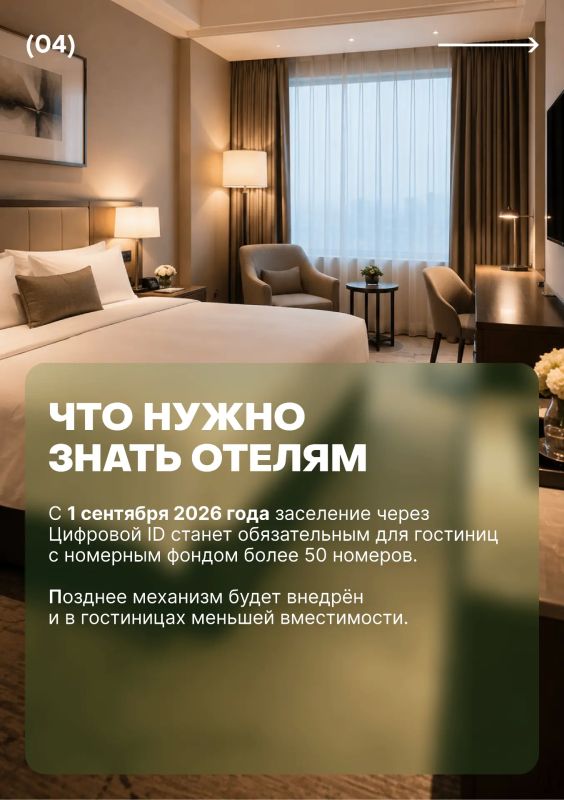 Заселиться в гостиницу можно будет через Цифровой ID в МАКС Заселиться в гостиницу можно будет через Цифровой ID в МАКС