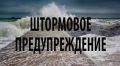 Штормовое предупреждение объявлено в Приморье