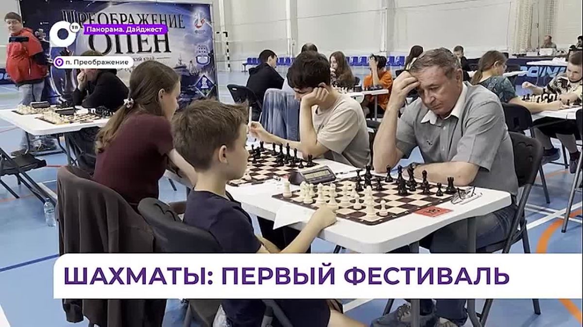 Всероссийский шахматный фестиваль прошёл в Преображении