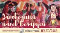 В Приморской картинной галерее откроется выставка «Заповедный напев Беларуси»