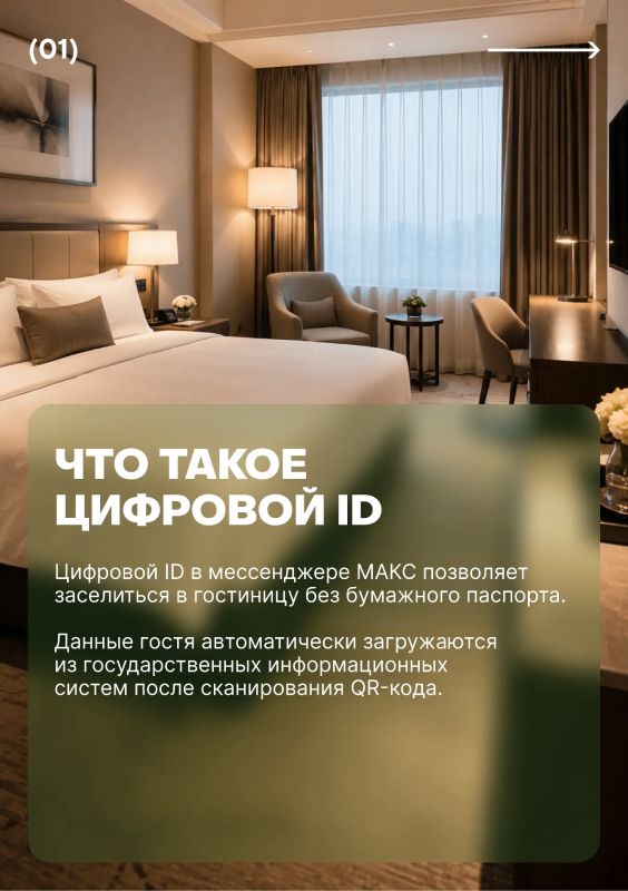 Заселиться в гостиницу можно будет через Цифровой ID в МАКС Заселиться в гостиницу можно будет через Цифровой ID в МАКС
