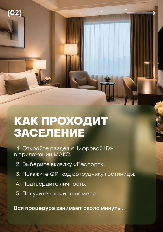 Заселиться в гостиницу можно будет через Цифровой ID в МАКС Заселиться в гостиницу можно будет через Цифровой ID в МАКС