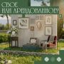 Купить, чтобы было свое, или брать в аренду?