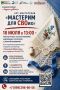 Доброе дело на выходных: присоединяйтесь к арт-мастерской «Мастерим для СВОих»
