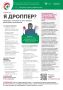 Чтобы точно не попасться на уловку злоумышленников и не стать участником преступной схемы, читайтепамятку «Я дроппер? Проверьте, не попали ли вы в ловушку финансовых мошенников»