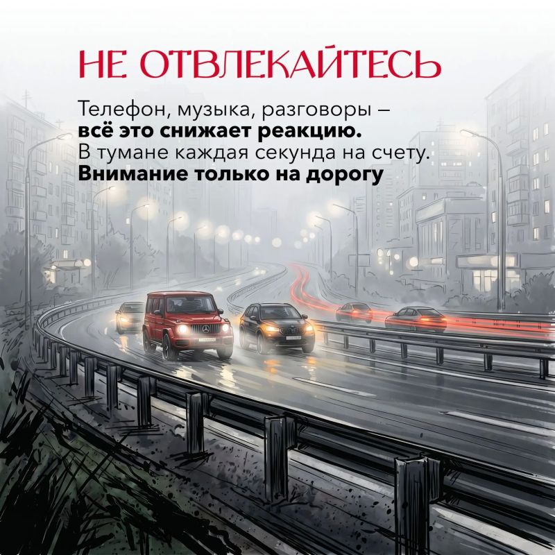 Четыре правила для безопасной поездки в туман! Четыре правила для безопасной поездки в туман!