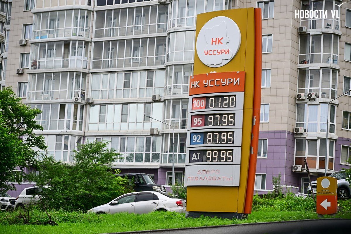 Топливо во Владивостоке за неделю прибавило в цене от 90 копеек до 12 рублей за литр Топливо во Владивостоке за неделю прибавило в цене от 90 копеек до 12 рублей за литр