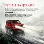 Четыре правила для безопасной поездки в туман!