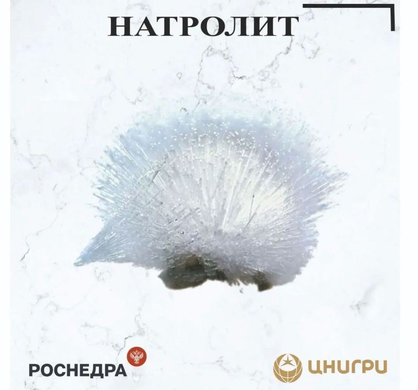 В эту среду ЦНИГРИ. расскажет о натролите