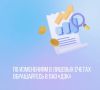 По изменениям в лицевых счетах обращайтесь в ПАО «ДЭК»