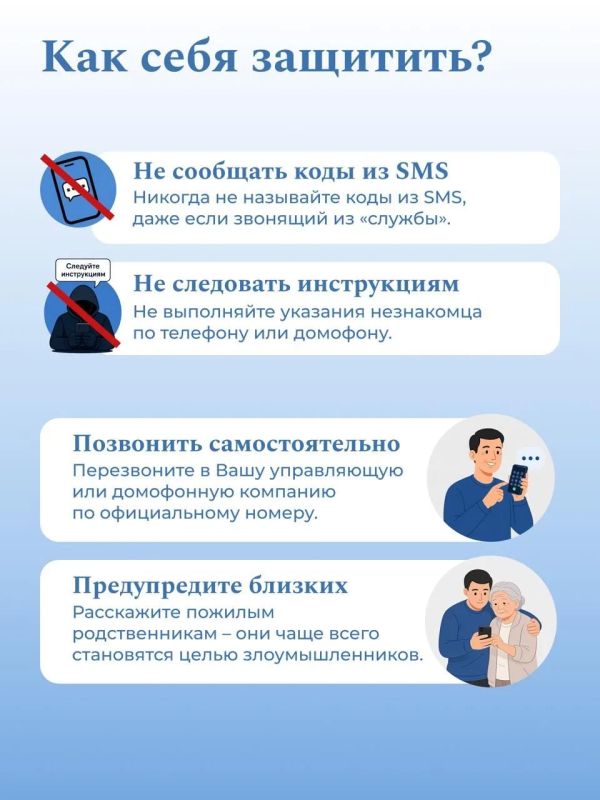 Доверяй, но проверяй!. В последнее время фиксируется новый вид мошенничества, при котором злоумышленники используют обычные домофоны для обмана жильцов многоквартирных домов Доверяй, но проверяй!. В последнее время фиксируется новый вид мошенничества, при котором злоумышленники используют обычные домофоны для обмана жильцов многоквартирных домов