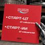 Определены победители конкурсов «Старт-ЦТ» и «Старт-ИИ»